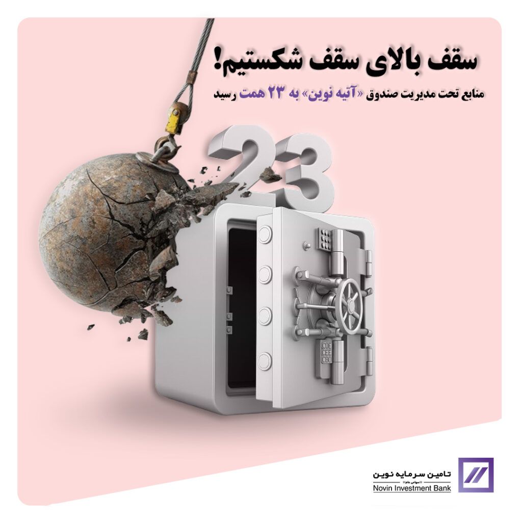 🔻سقف بالای سقف شکستیم! 🔻