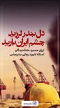 حادثه تلخ انفجار در اسکله شهید رجایی بندرعباس