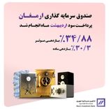 🔻سود اردیبهشت ماه « ارمغان ایرانیان » واریز شد🔻