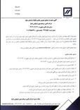آگهی دعوت به مجمع عمومى عادى ساليانه صاحبان سهام شركت تأمين سرمايه نوين (سهامى عام) براى سال مالى منتهى به ۱۴۰۴/١٢/٣٠