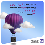 🔻واریز سود مرداد ماه «فراز اندیش نوین» 🔻