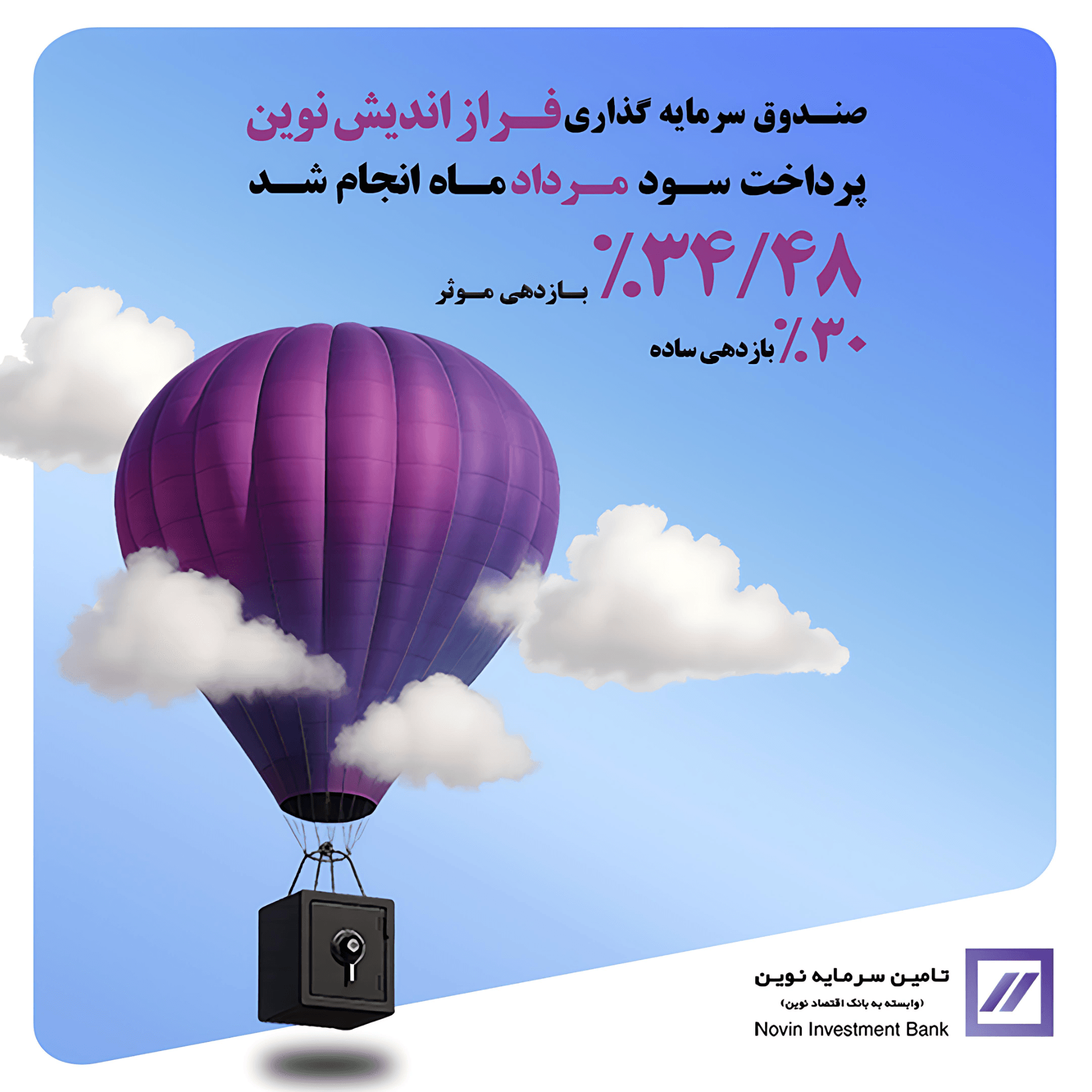 🔻واریز سود مرداد ماه «فراز اندیش نوین» 🔻