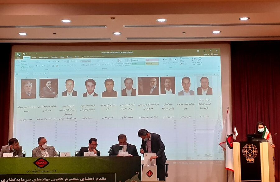 اعضای جدید هیات مدیره کانون نهادهای سرمایه گذاری ایران انتخاب شدند